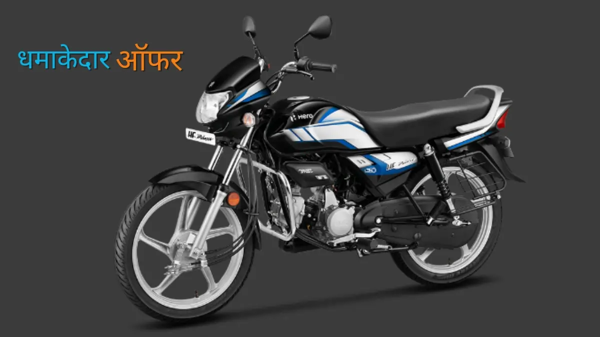 Hero HF Deluxe की क़ीमत